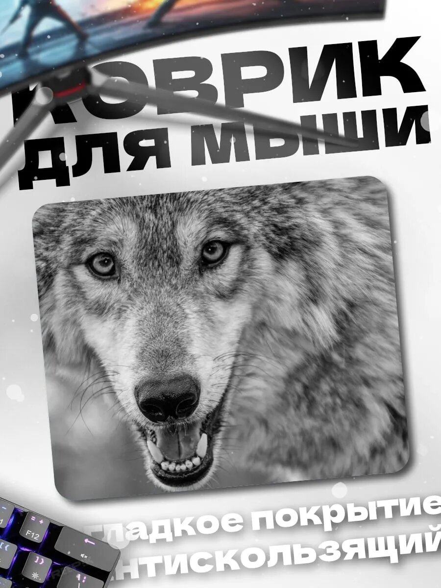 Коврик для мыши Волк смотрит в глаза