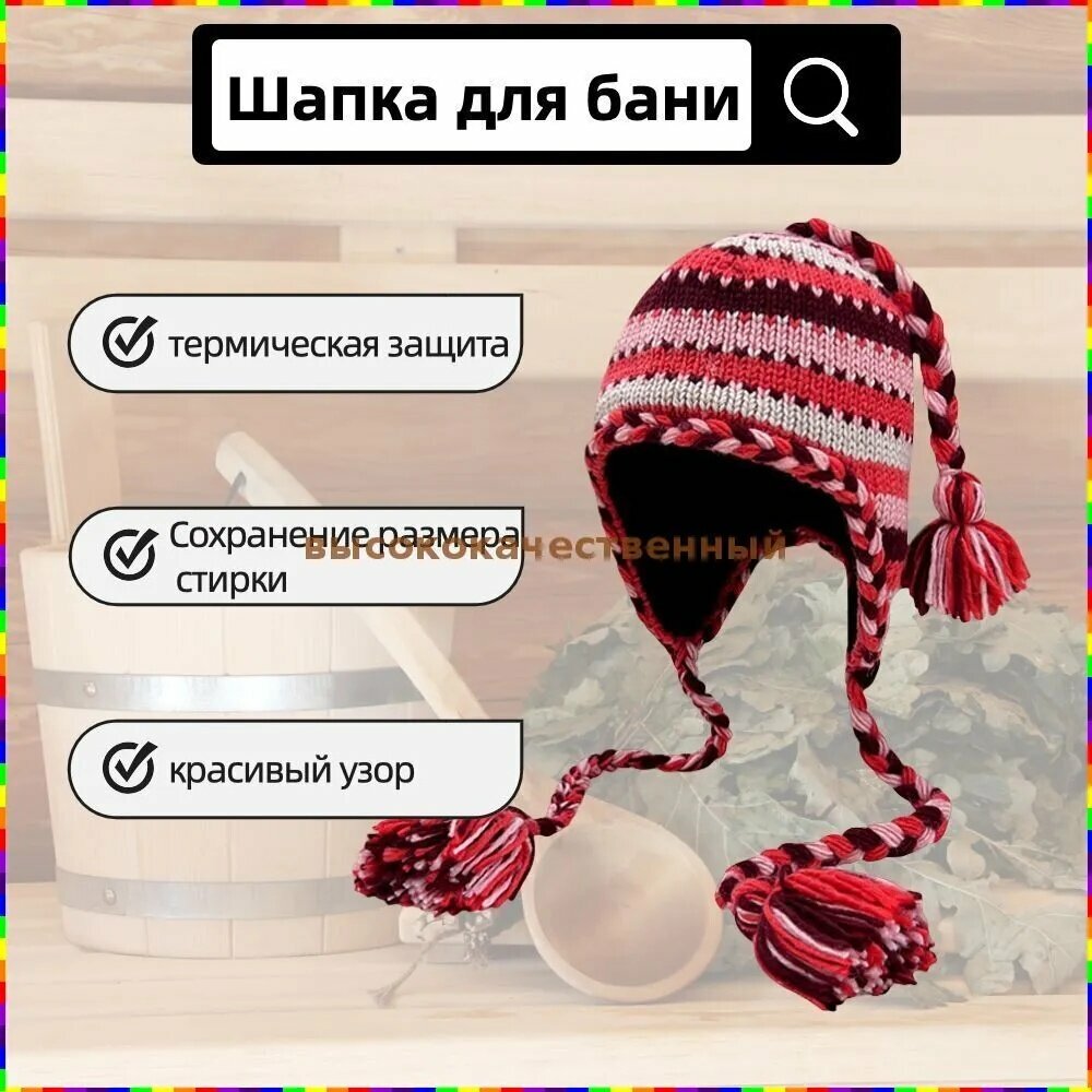 Уютная вязаная шапка для бани с узором из трёх кос, подходит на размеры 55 59 см