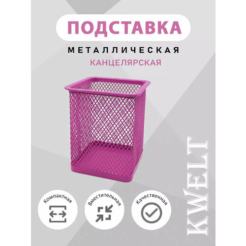 фото Стакан канцелярский металлический, фуксия kwelt
