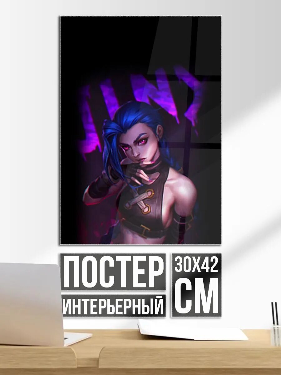 Постер на стену Jinx Arcane надпись league of Legends