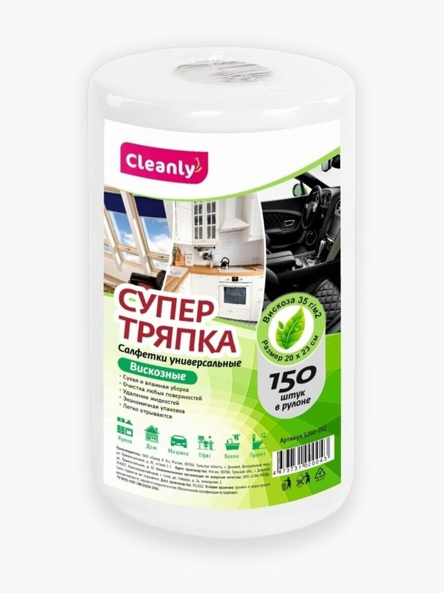 Cалфетки для уборки CLEANLY в рулоне, тряпки тканевые для машины, кухни, 150 штук