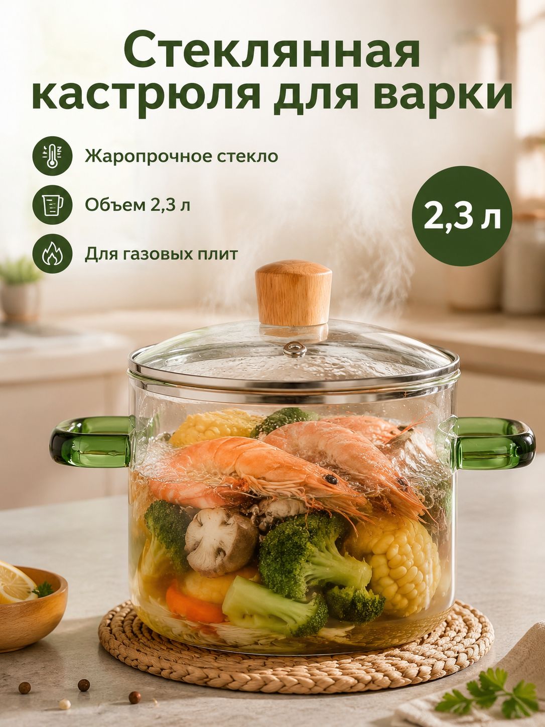 Кастрюля стеклянная с крышкой, 2.3 л, зеленые ручки, для супа и лапши, термостойкая