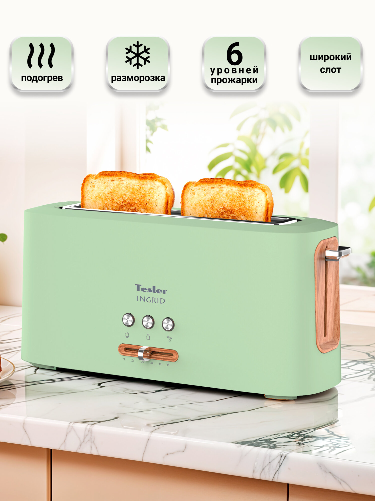 Тостер TESLER TT-140 GREEN, 6 уровней прожарки, 980 Вт, широкий слот для хлеба, подсветка кнопок, разморозка