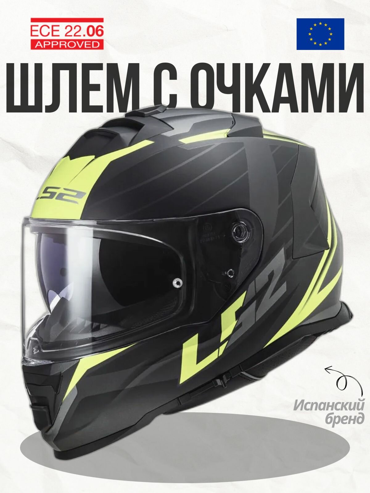 Шлем для мотоцикла ( мотошлем интеграл ) LS2 FF800 STORM 2 NERVE (XL, Matt Black H-V Yellow)