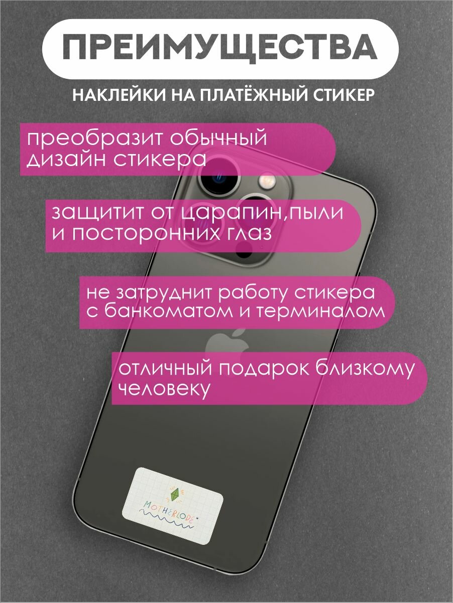 Наклейки на платежные стикеры симс, Motherlode — фото 1