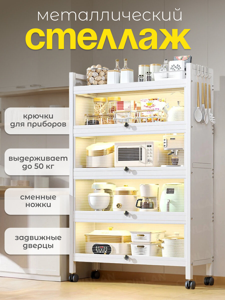 Шкаф-витрина металлический с дверцами четырехъярусный на колесиках CINLANHOME