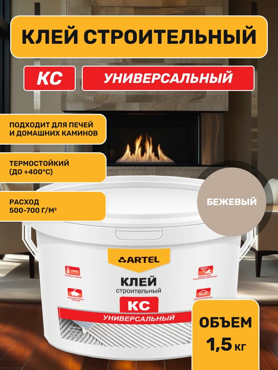 Клей КС Лакра строительный термостойкий (до +400С) универсальный 15кг