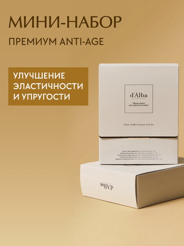 Изображение товара D'Alba Мини-набор для интенсивного ухода за кожей лица White Truffle Premium Trial Kit