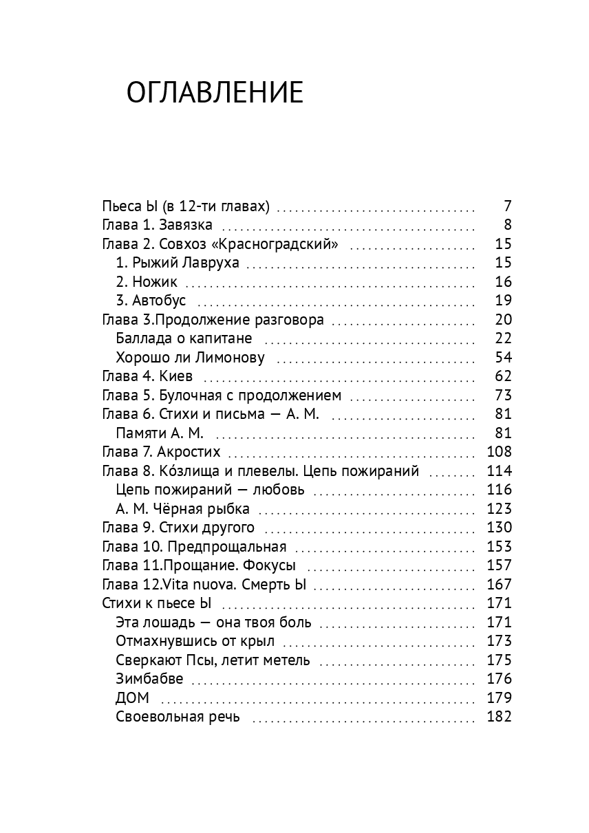 Пьеса Ы — фото 1