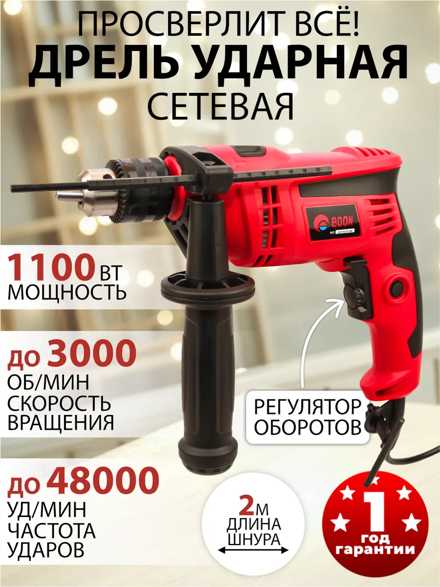 Дрель ударная сетевая 1100 Вт с ключевым патроном 1.5-13 мм реверсом 0-2800 об/мин 0-48000 уд/мин