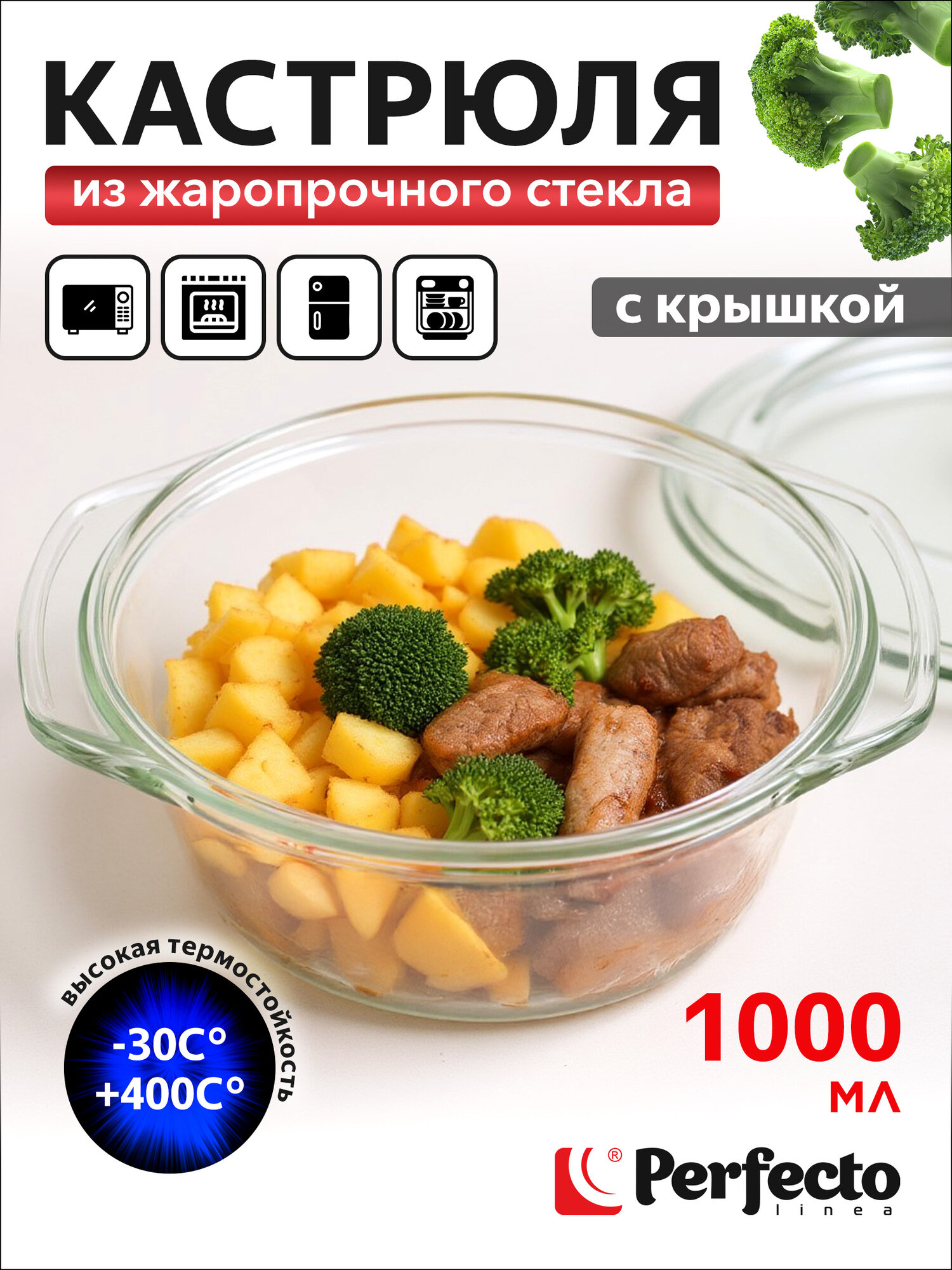 Кастрюля из жаропрочного стекла с крышкой PERFECTO LINEA 10 л (11-100010)