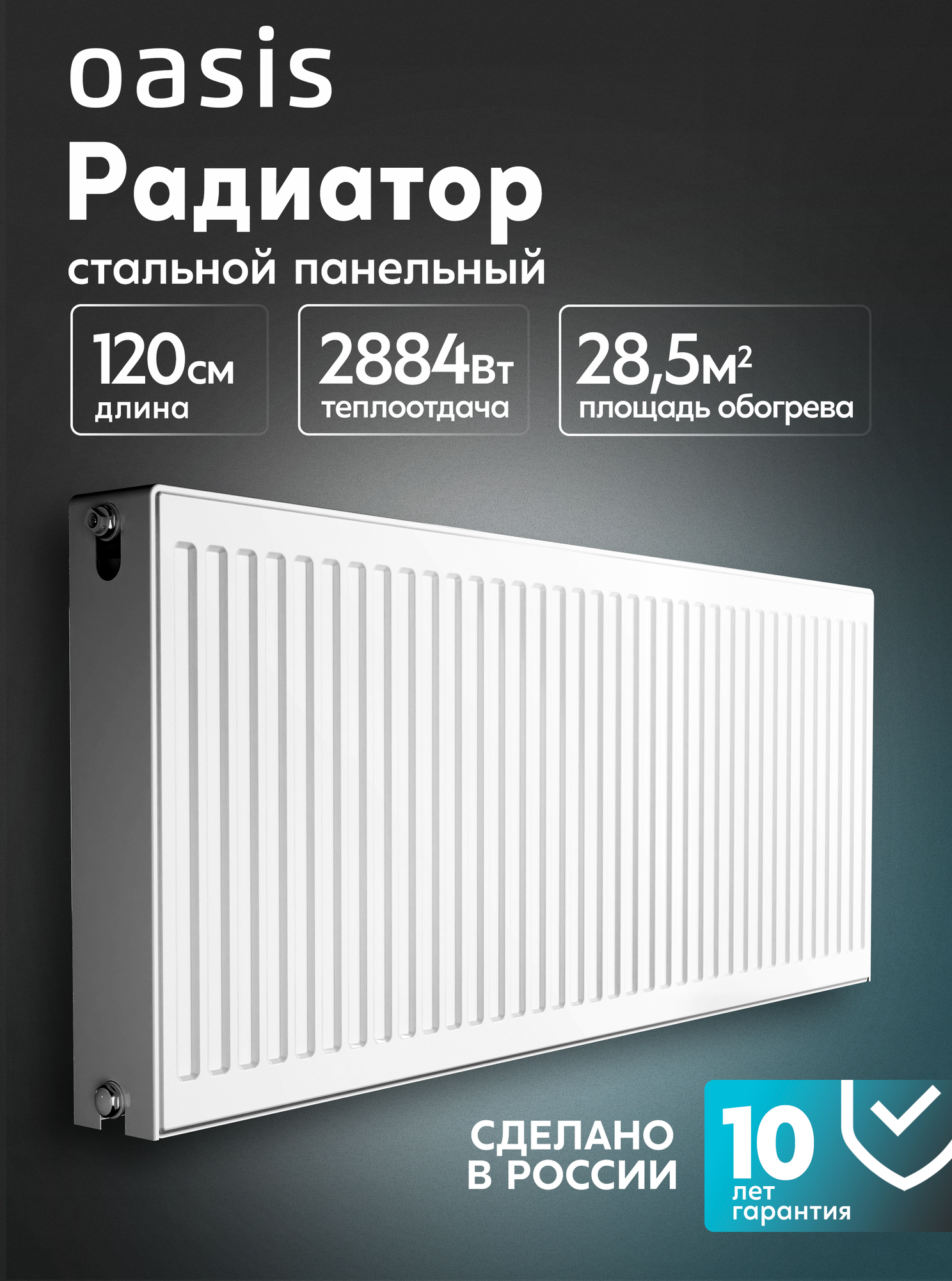Радиатор отопления стальной панельный Oasis Pro PB 22-5-12 боковое подключение