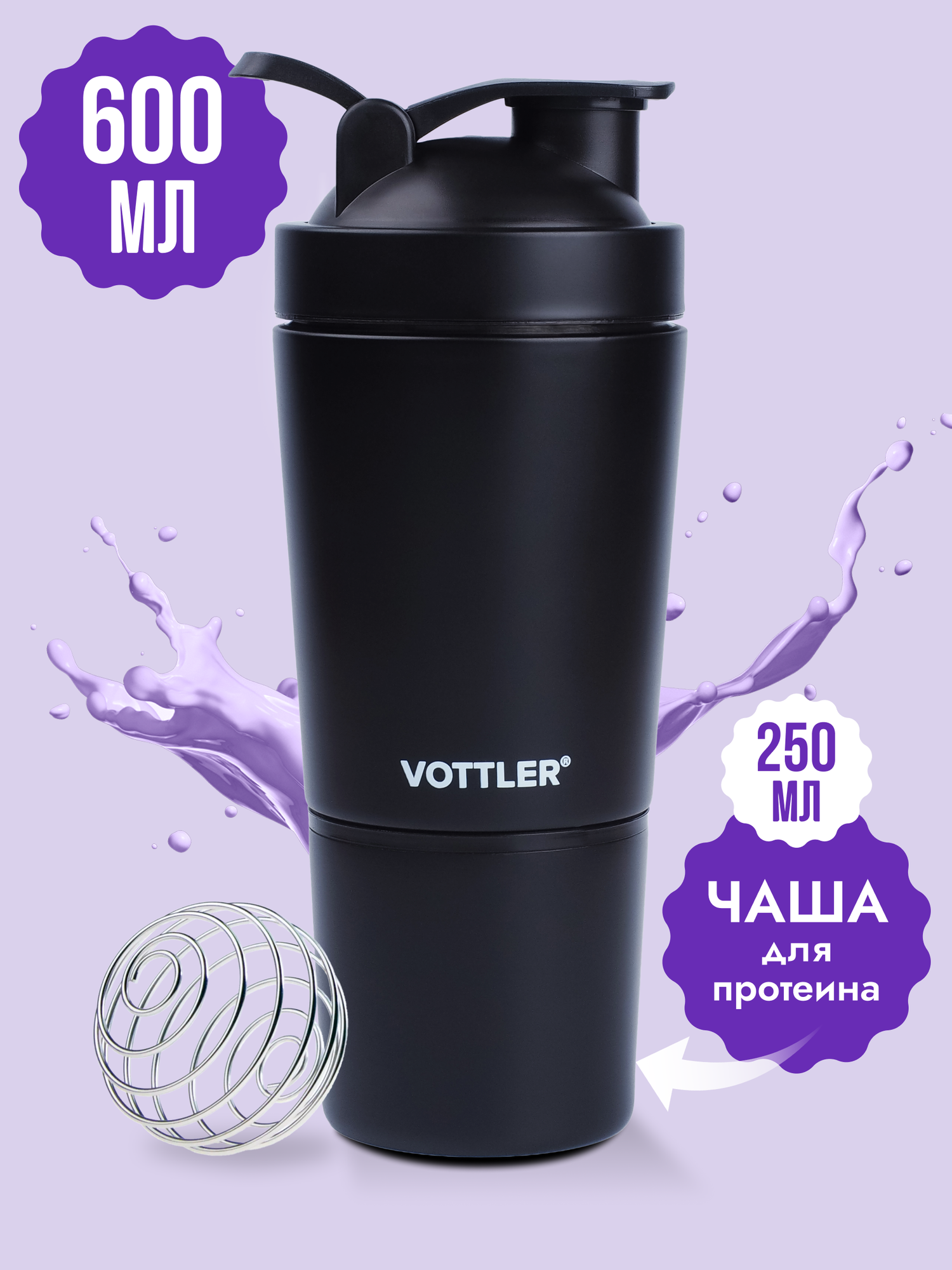 Шейкер металлический спортивный с чашей под протеин VOTTLER для спортивного питания