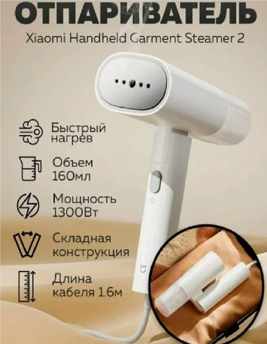 Изображение товара Ручной отпариватель Xiaomi Mijia Handheld Garment Steamer 2 white, белый