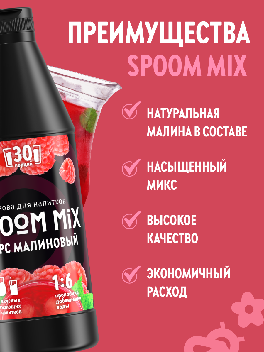 Картинки Основа для напитков SPOOM, Mix, малиновая, халяльный продукт, 1 кг