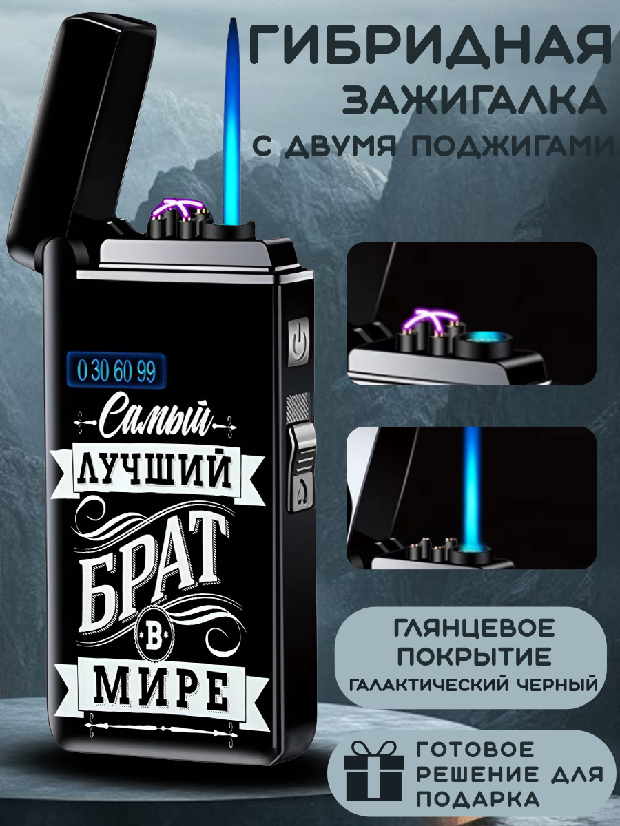 Зажигалка электронная USB type-c и турбо газовая с двойным поджигом, подарочная упаковка, без газа