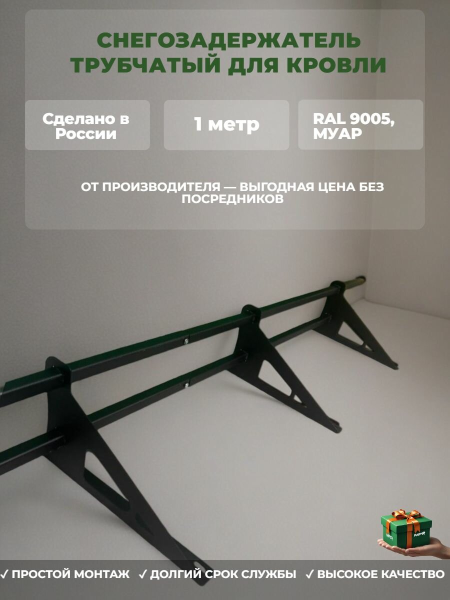 Снегозадержатель для металлочерепицы и профнастила длина 1 м чёрный