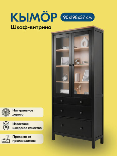 Изображение товара Шкаф-витрина кымор, 3 ящика, 90х198х37, чёрный/светло-коричневый