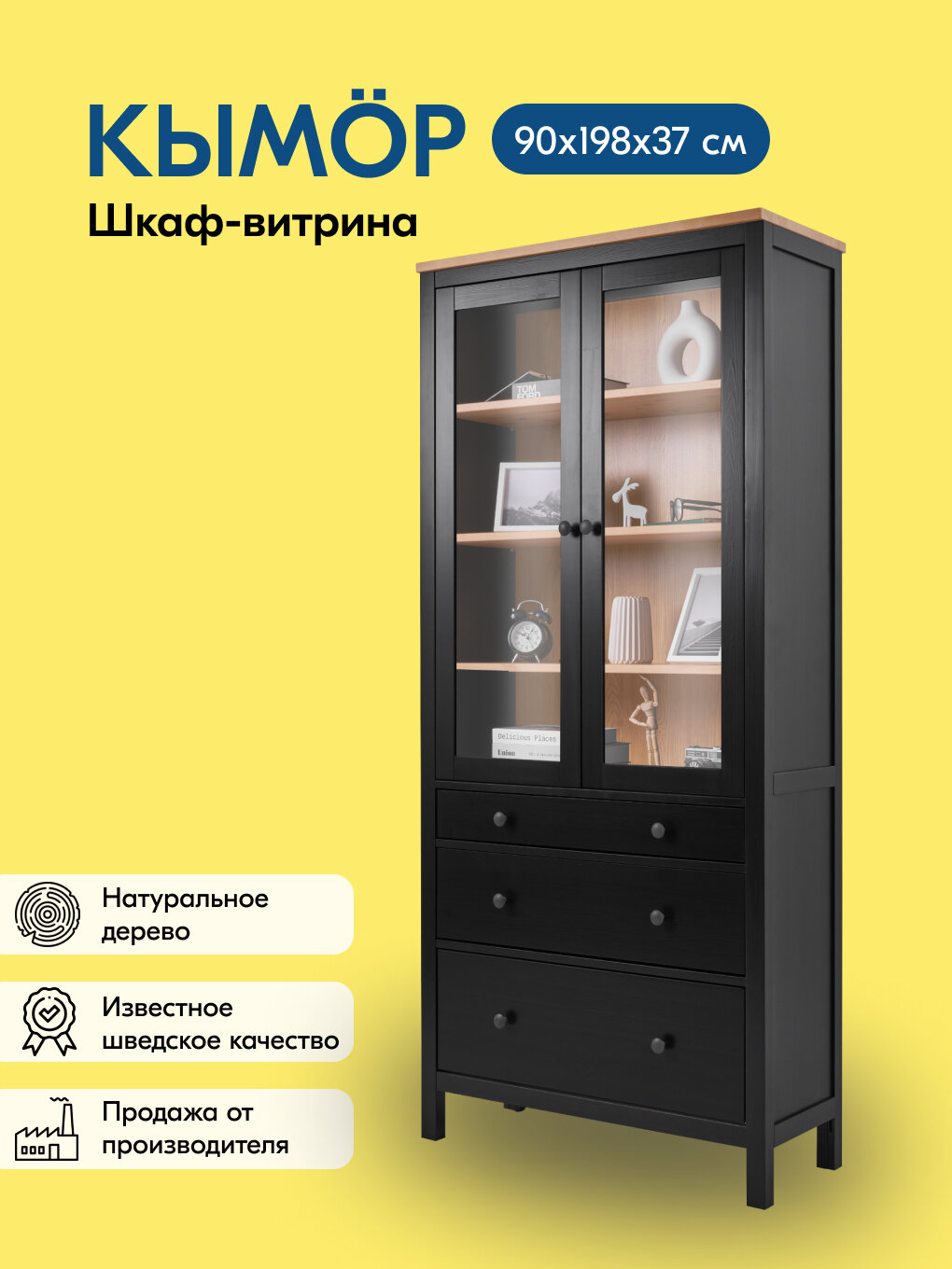 Шкаф-витрина кымор, 3 ящика, 90х198х37, чёрный/светло-коричневый