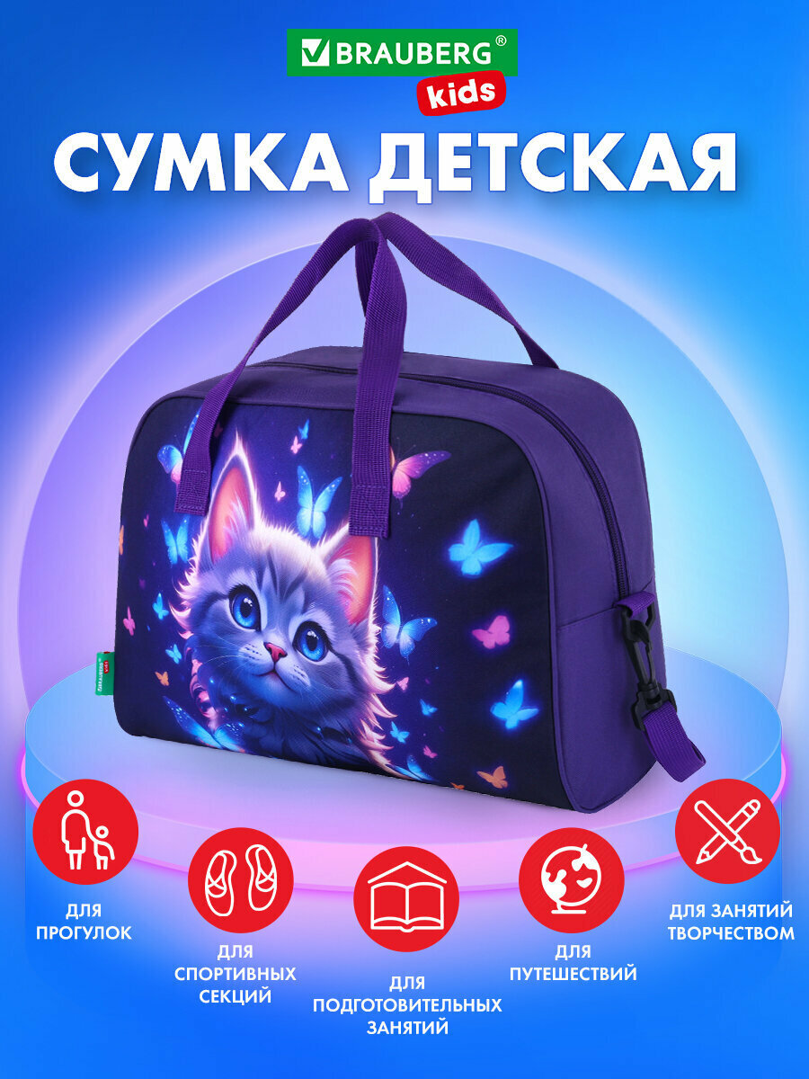 Сумка через плечо детская с ручками спортивная для бассейна фитнеса и тренировок для девочки 35x25x15 см Brauberg Kids Curious cat 273291