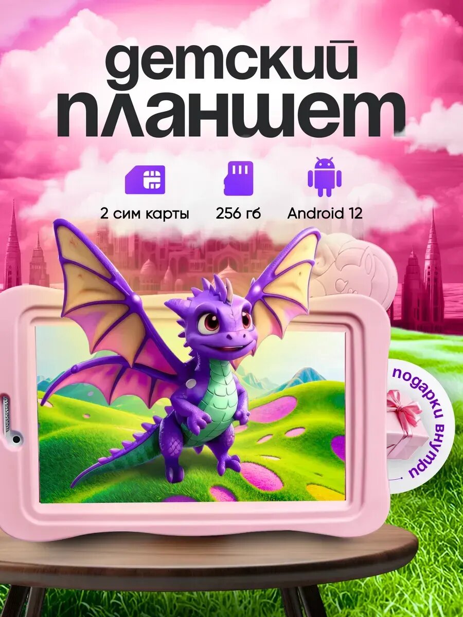 Детский планшет, Android, 1 ГБ, 256ГБ, IPS, TrueTone Eye Protection Screen, чехол, 7", 8 часов работы — фото 1