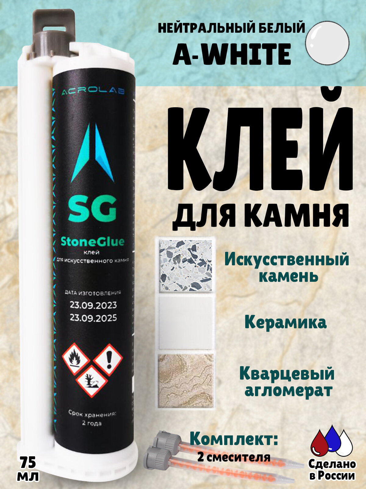 Клей акриловый SG для искусственного камня белый двухкомпонентный цвет 