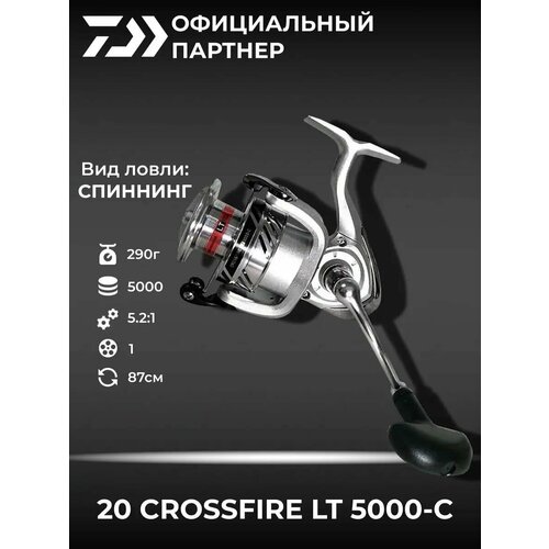 Катушка спиннинговая безынерционная DAIWA 20 CROSSFIRE LT 5000-C