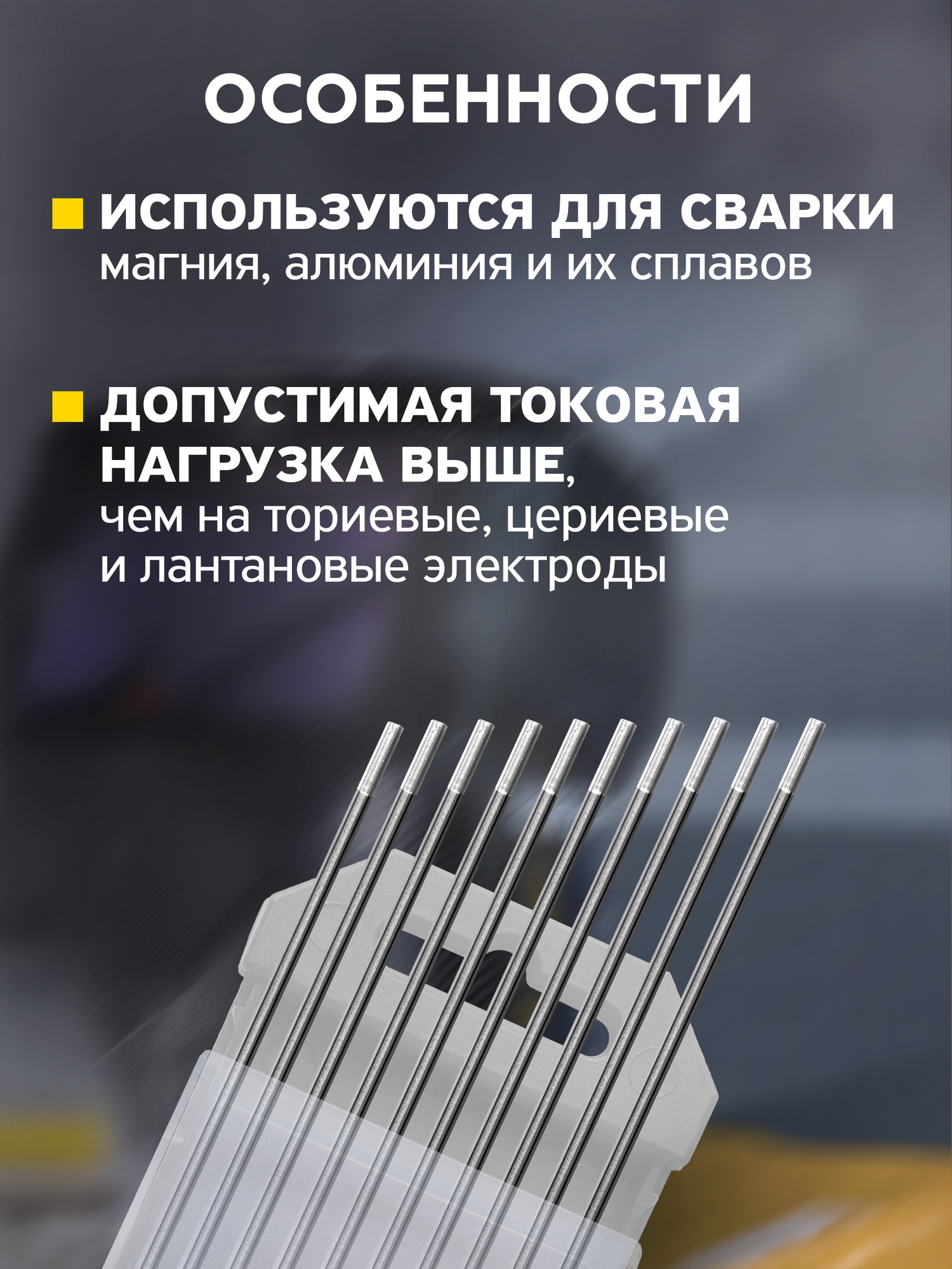 Электроды вольфрамовые кедр WZ-8 диаметр 2,4 (Белый) для аргонодуговой сварки (10шт.) 7340016 — фото 1