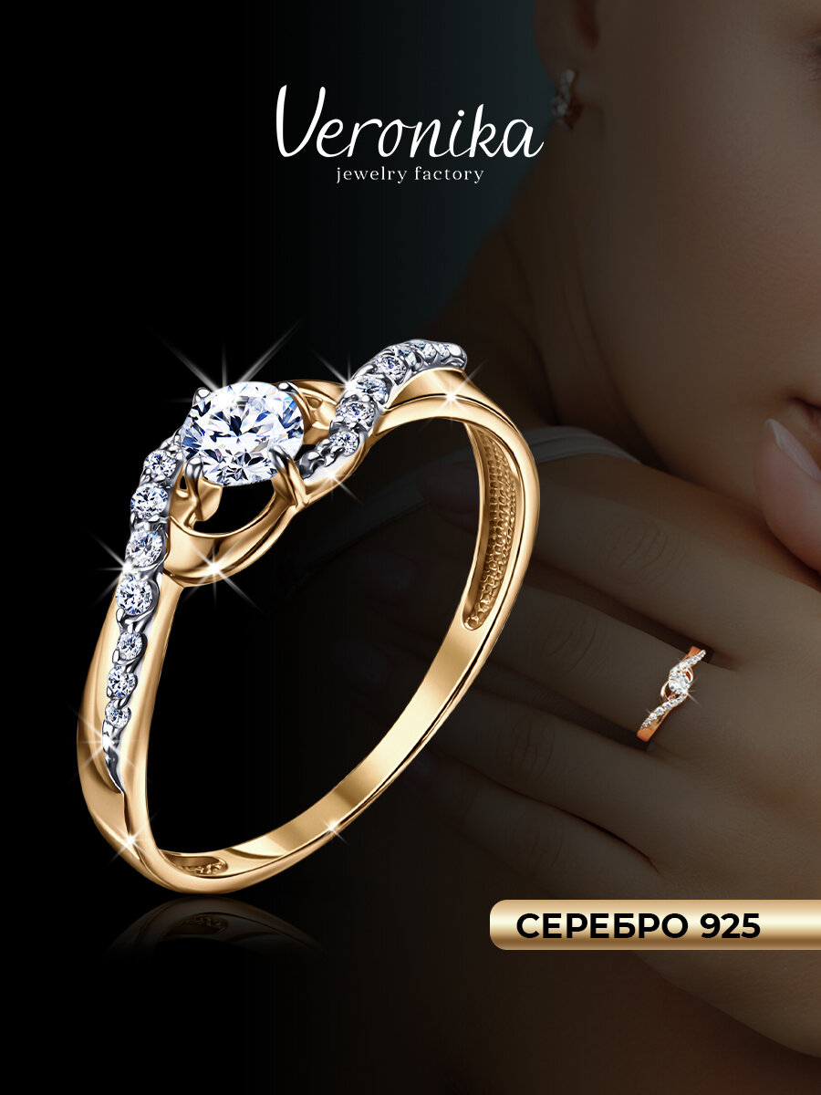 Кольцо обручальное, помолвочное Veronika, серебро, 925 проба, золочение, фианит, размер 17, золотистый