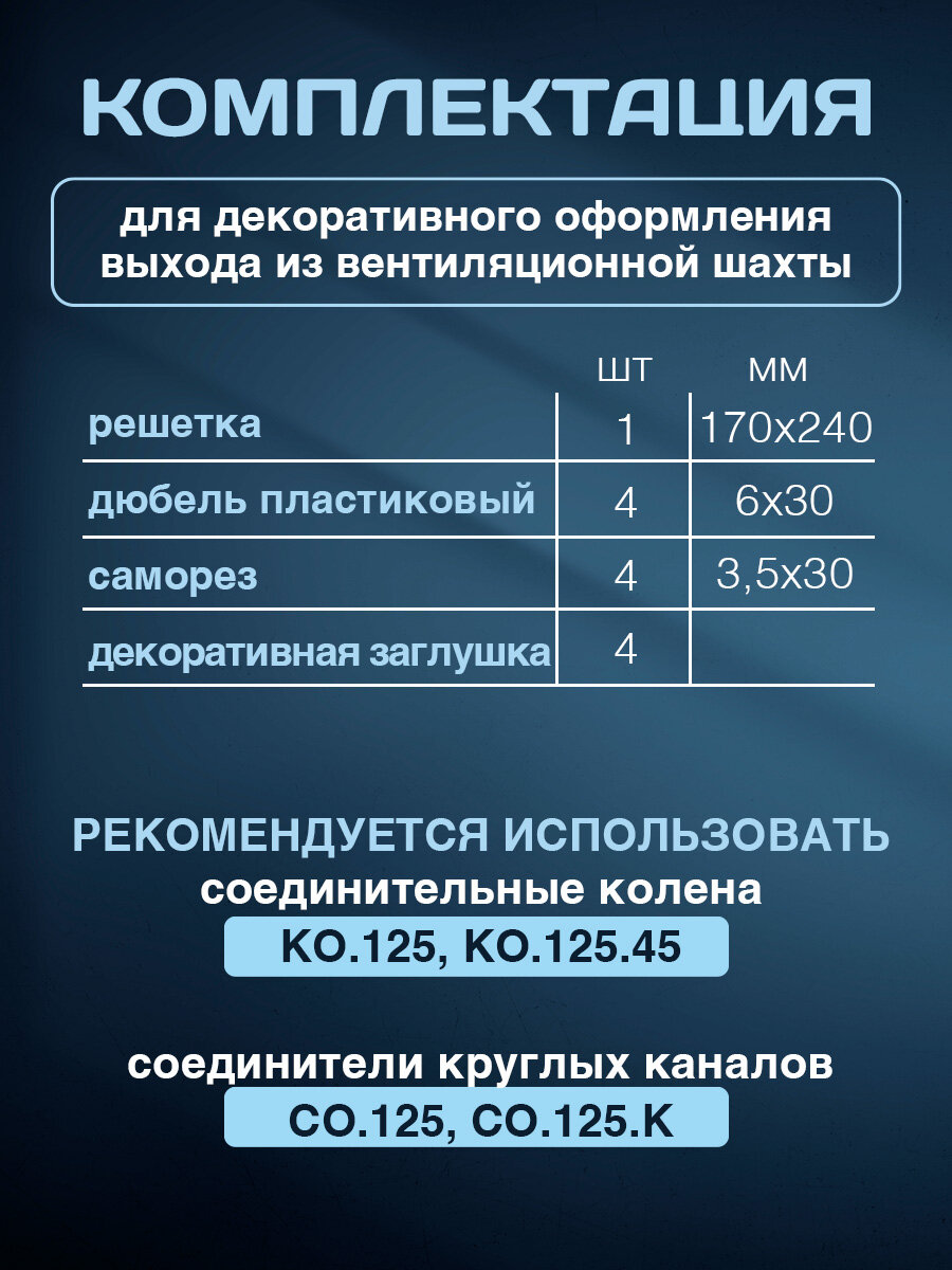 Вентиляционная решетка с фланцем D 125 мм ВА вент 170х240 мм, с москитной сеткой, полистирол ударопрочный, белая — фото 1