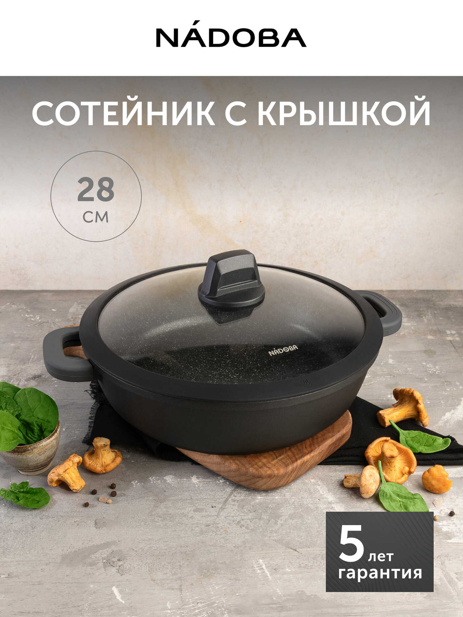 Сотейник с крышкой NADOBA Dara 28 см с антипригарным покрытием жаровня литой алюминий