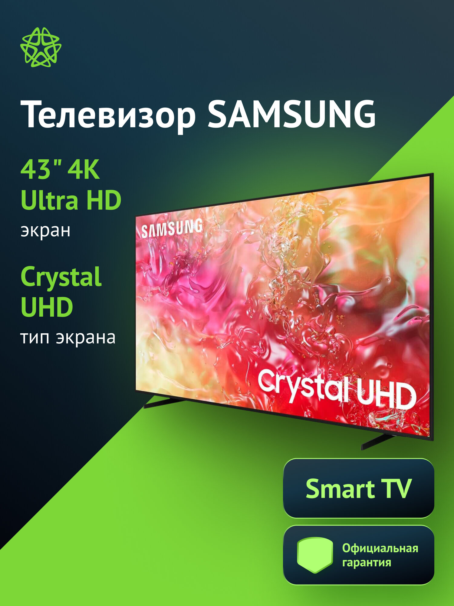 Телевизор Samsung Series 7 UE43DU7100UXRU, 43", Crystal UHD, 4K Ultra HD, Tizen OS, черный