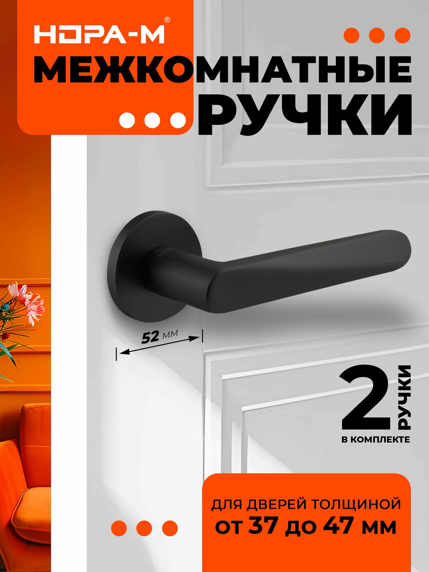 Ручки дверные Нора-М 136A Slim для межкомнатных дверей - черный