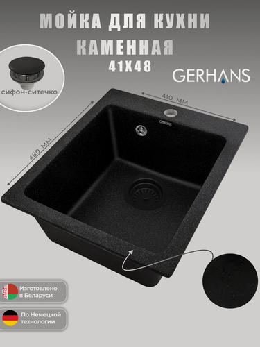 Изображение товара Кухонная врезная мойка из искусственного камня Gerhans А-10, черный цвет, 48 х 41 см