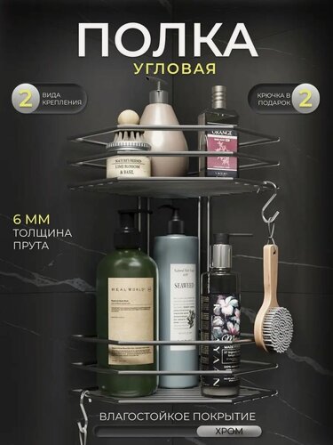 Изображение товара Металлическая полка для ванной угловая