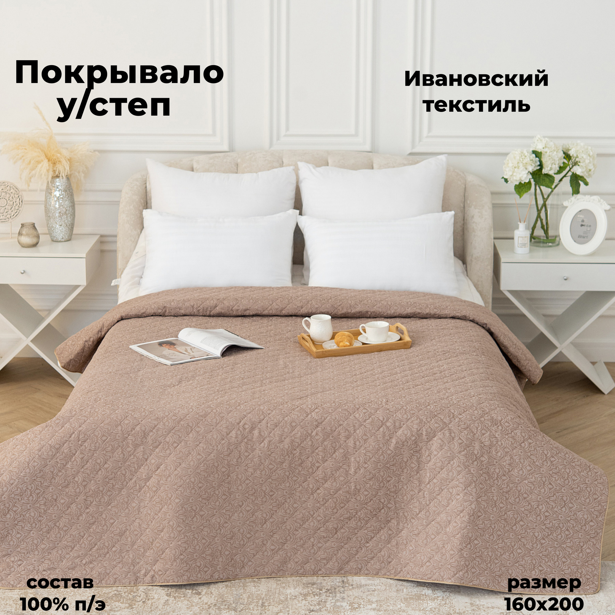 Покрывало у/степ жаккард Южная ночь 160*200 Адель.