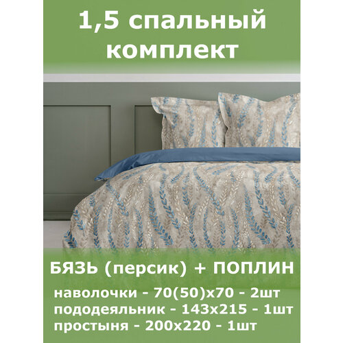 фото Комплект постельного белья экодом "персик" бязь/персик, 1,5 сп, рис. 21611-1 шуйские ситцы