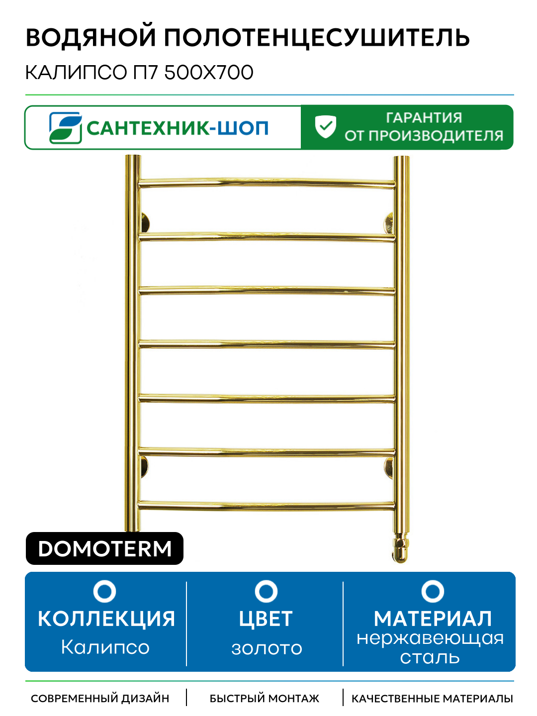 Водяной полотенцесушитель Domoterm Калипсо П7 500x700 нержавеющая сталь
