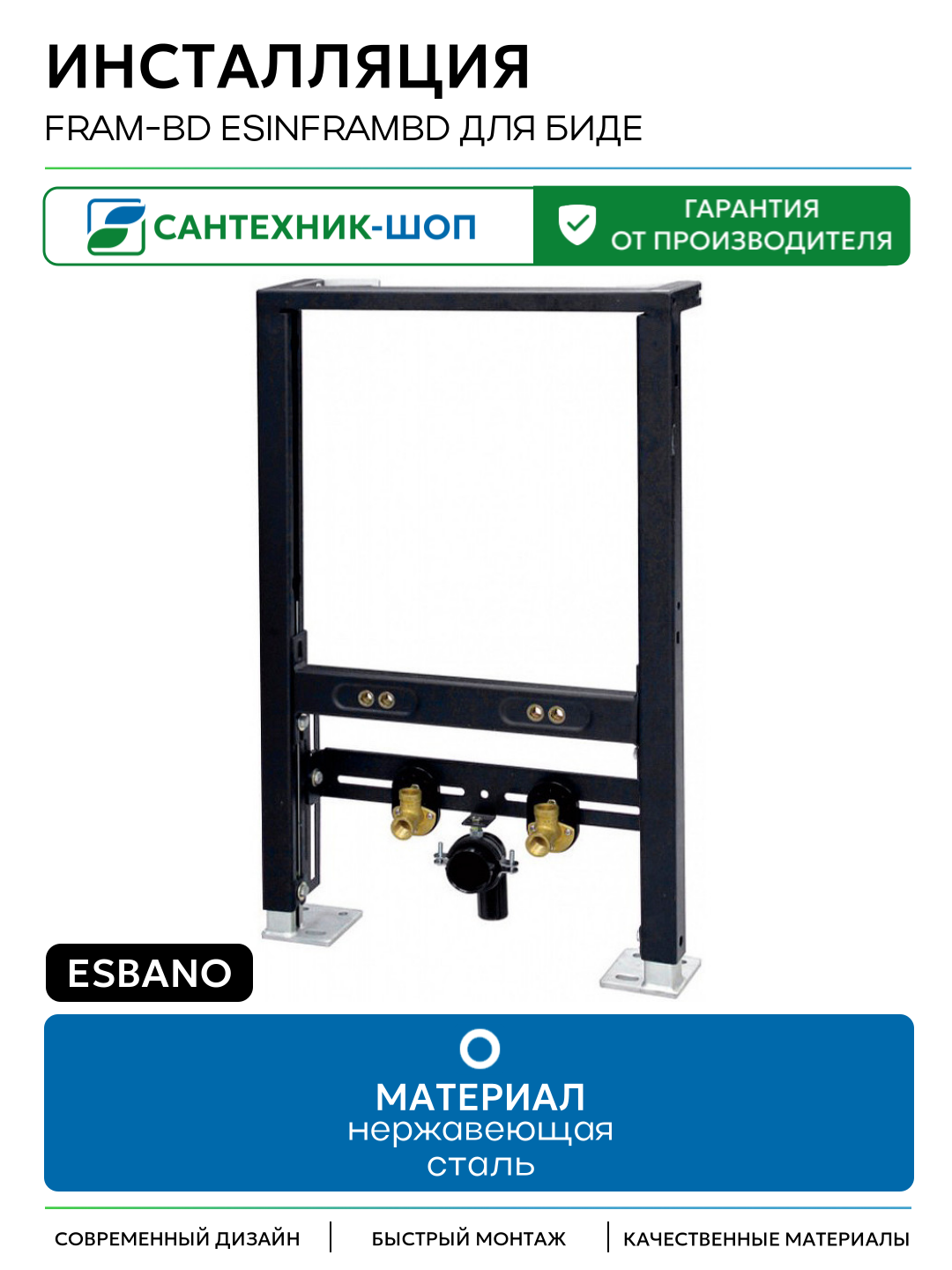 Инсталляция Esbano Fram-BD ESINFRAMBD для биде Черная матовая для биде Испания