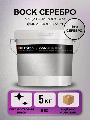 Изображение товара Воск защитный серебряный для декоративной штукатурки, 5кг, готовый