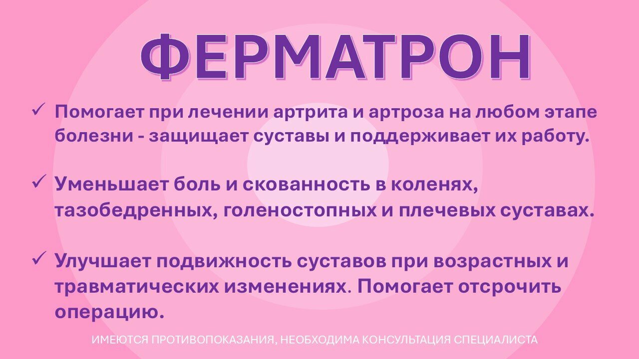 Картинки ФЕРМАТРОН® раствор для внутрисуставного введения на основе гиалуроновой кислоты, 1% (10 мг/мл), 2 мл