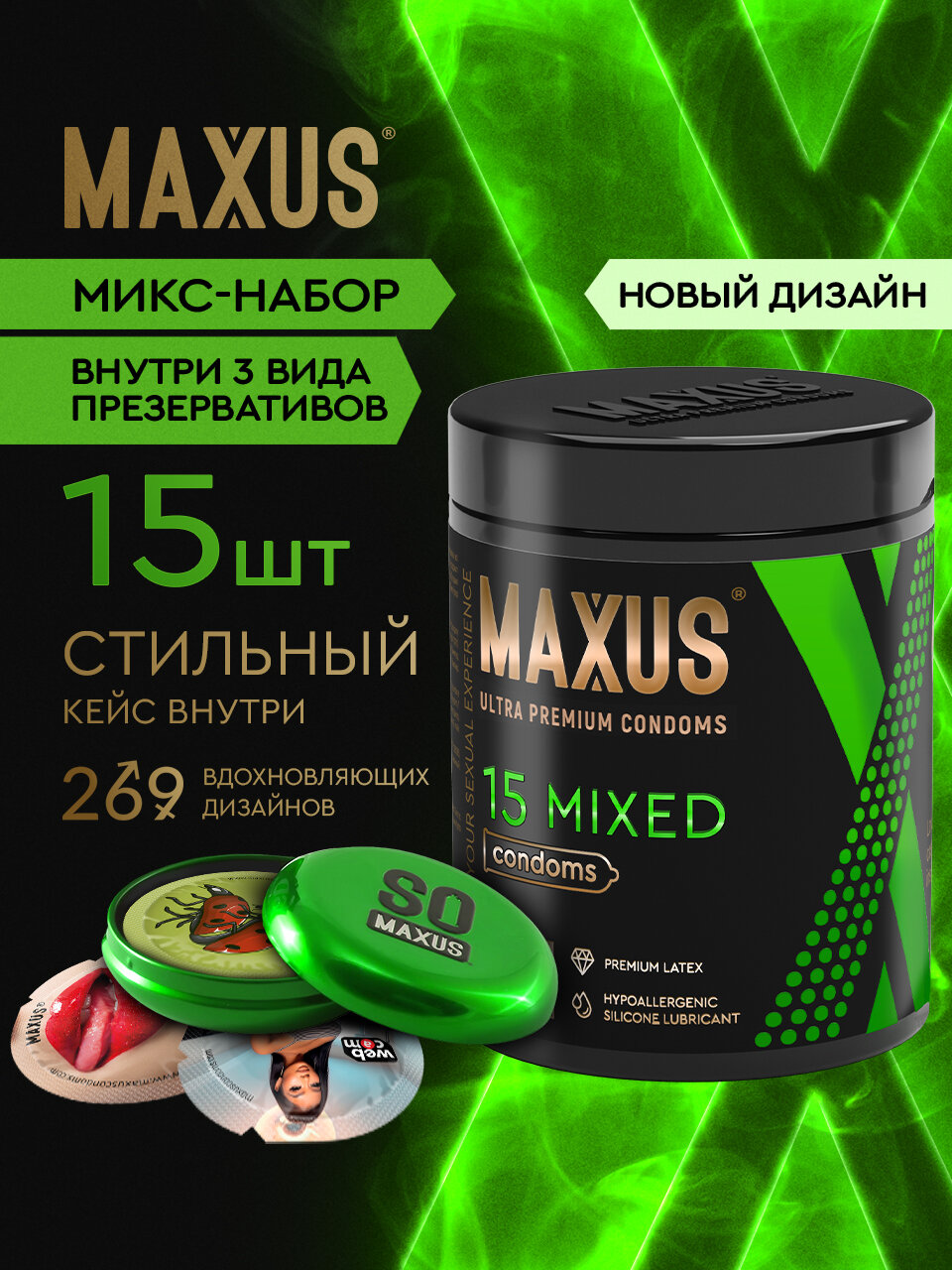 Презервативы 15 шт микс-набор MAXUS Mixed кейс в подарок