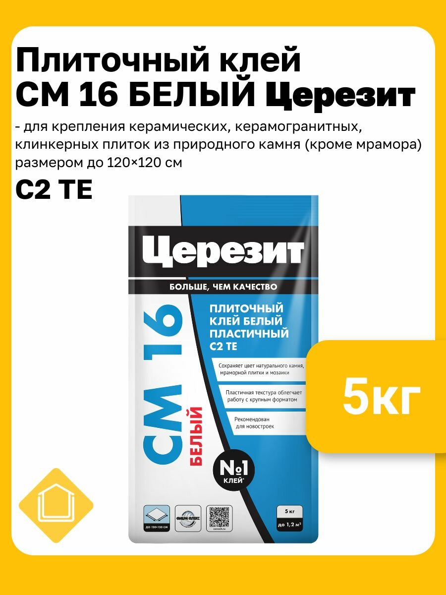 Белый клей для любых видов плитки Церезит CM 16 белый 5кг