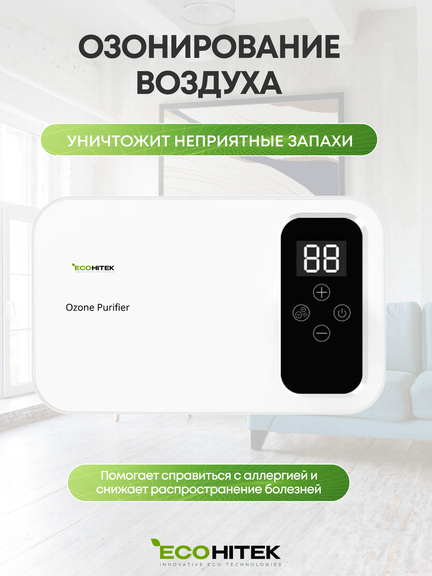 Озонатор воздуха. Ионизатор воздуха. Озонатор воды. Озонатор продуктов и холодильников Ozone Food 800 мг/час, охват 1-80 м2 — фото 1
