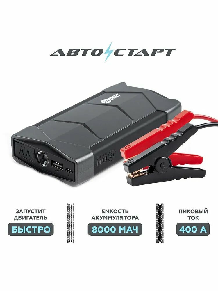 Пуско-зарядное устройство 