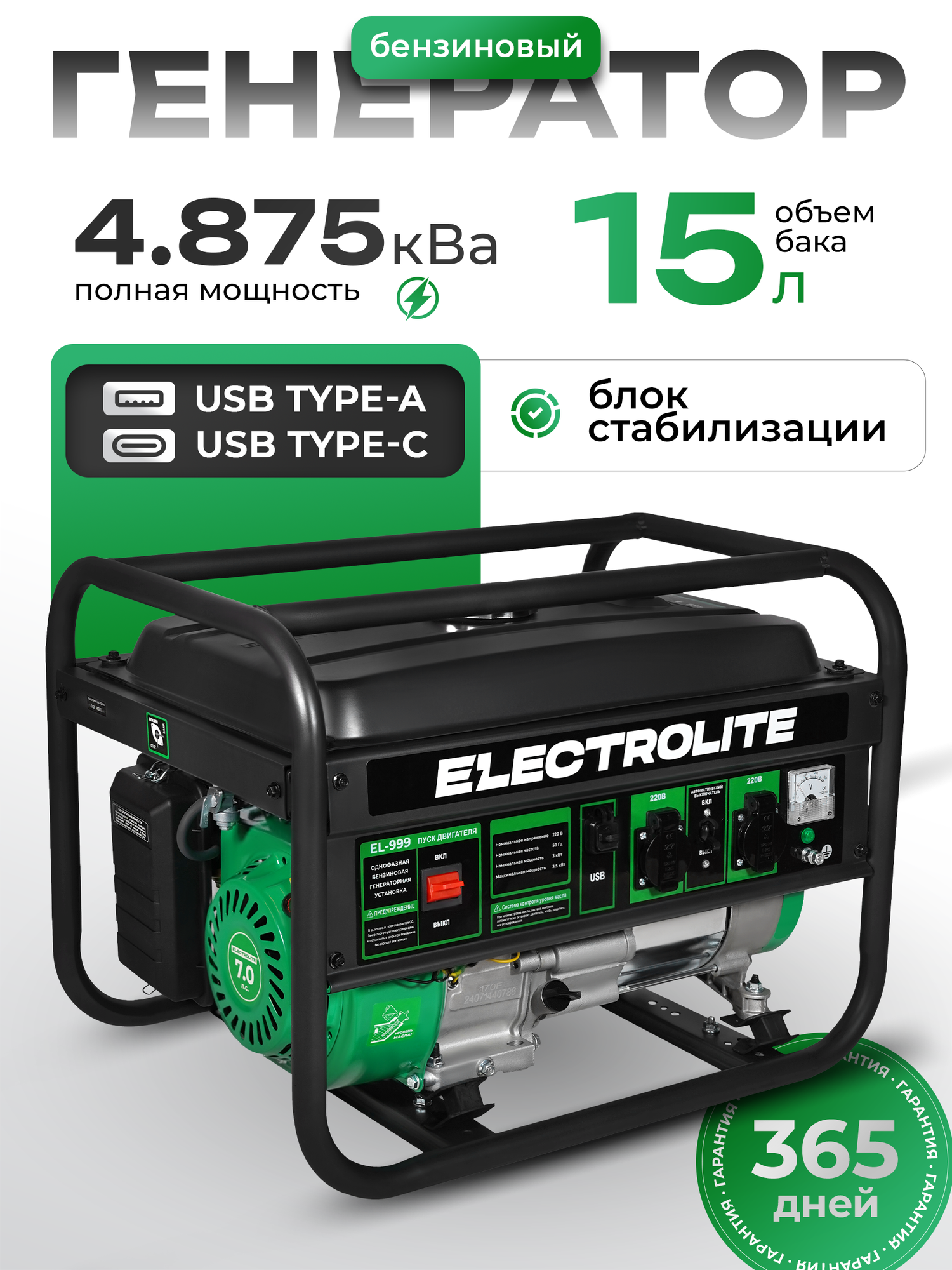 Генератор бензиновый Electrolite 999 PRO, 3000-3500Вт, 220В, 7 л. с, 15л бак, 2 розетки, USB Type-A