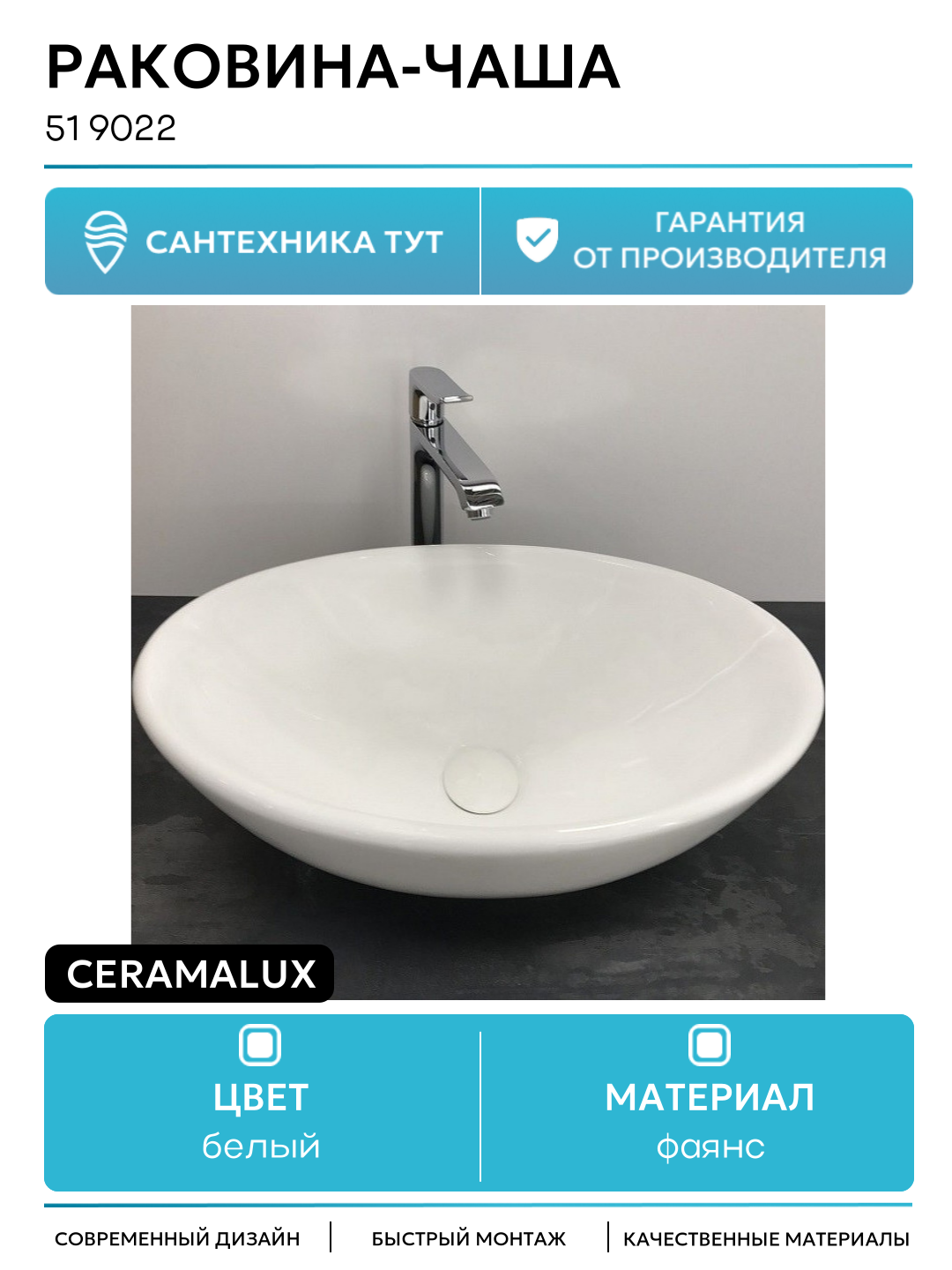 Раковина-чаша CeramaLux 51 9022 фаянс накладная 51 Россия овальная