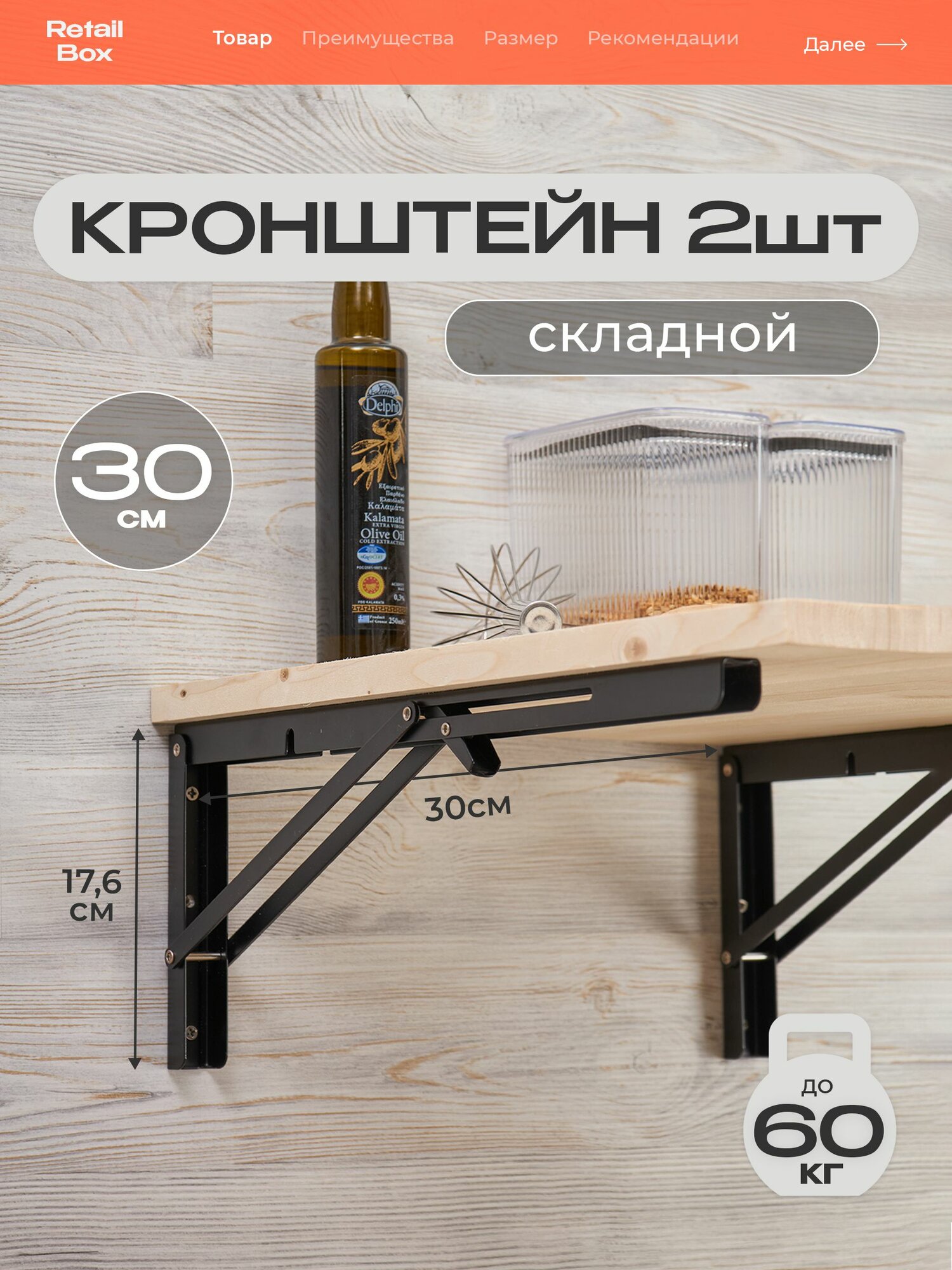 Кронштейн складной 30x16 см Чёрная сталь (2 шт) / Подвесная полка