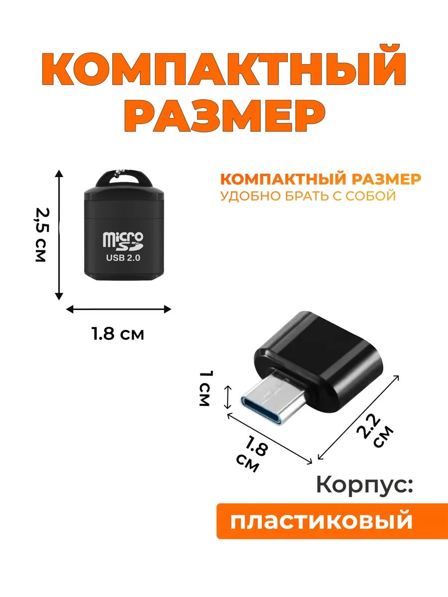 Комплект картридер microSD и переходник Type-C — фото 1