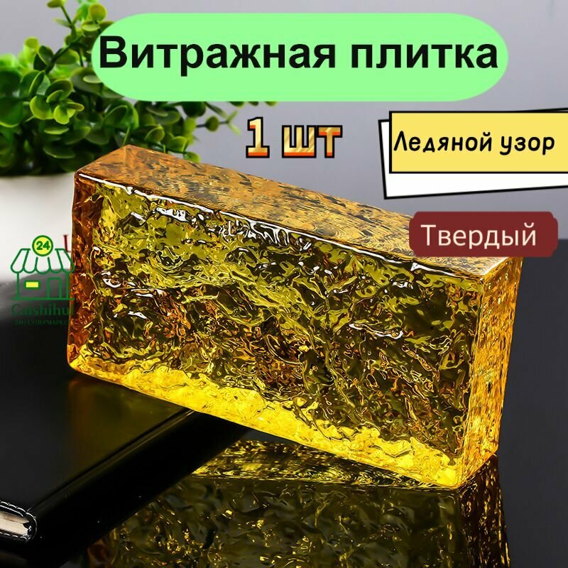 Стеклоблок 
